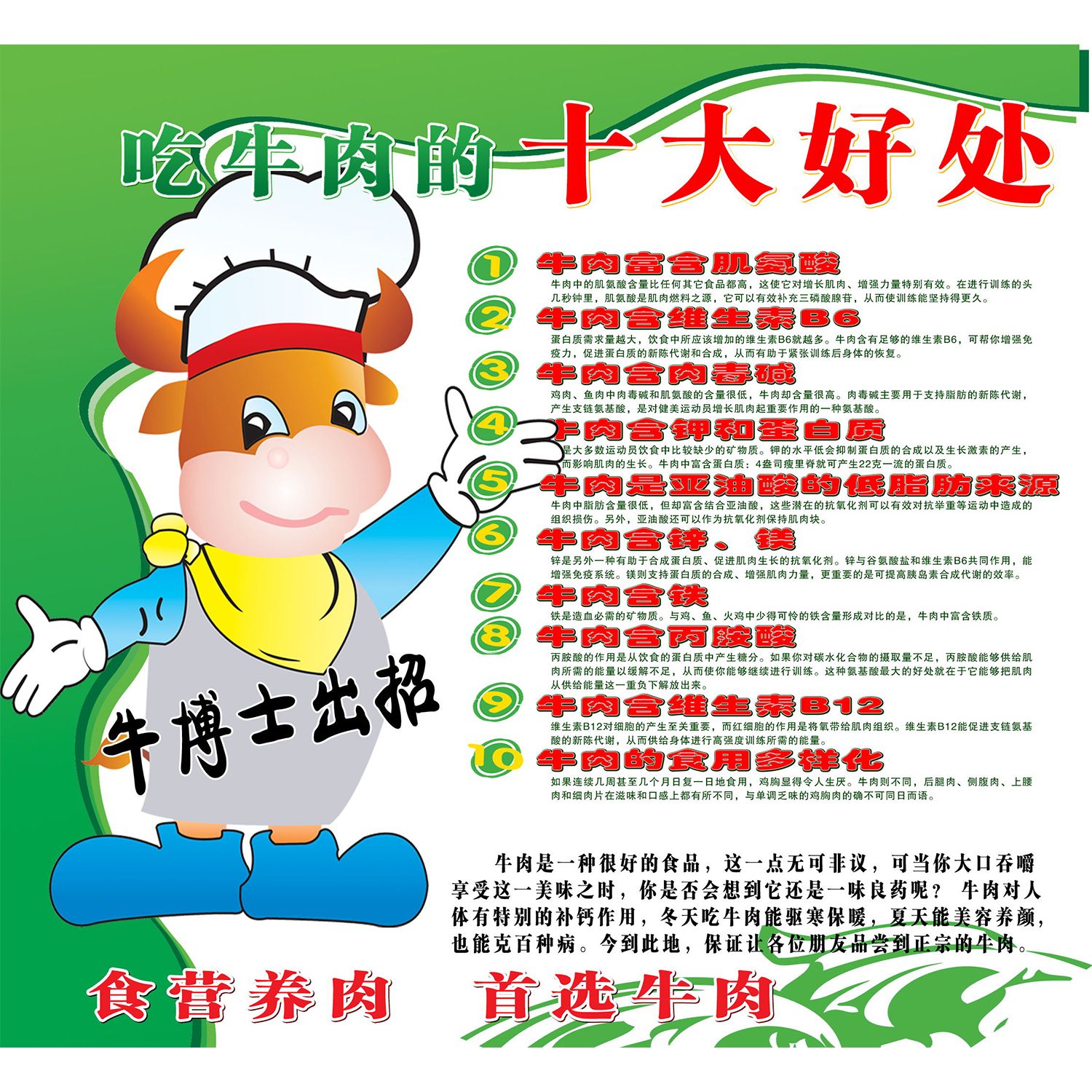 吃牛肉的好处牛肉汤牛肉馆海报墙贴画牛肉火锅饭店餐厅装饰贴纸画图片