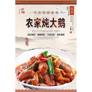 焖鹅海报广告贴纸炖大鹅姜片爆鹅肉粤菜海报饭店装饰画自粘墙贴画
