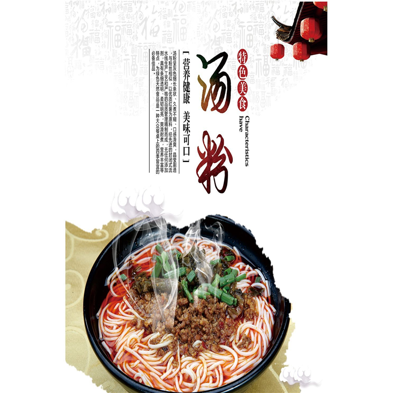 汤粉广告海报汤粉贴纸小吃店餐馆小吃车地摊夜市海报广告贴画贴纸