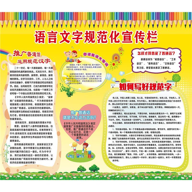 大力推广和规范使用国家通用语言文学海报语言文字规范化宣传栏