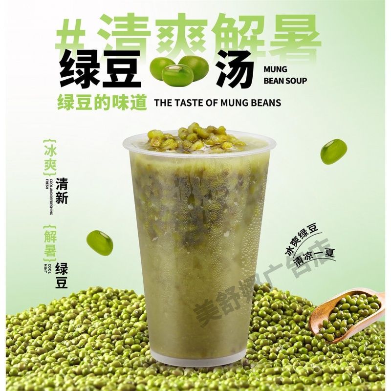 绿豆汤海报贴纸 小吃店 奶茶店 糖水冷饮 饮料饮品海报打印制作