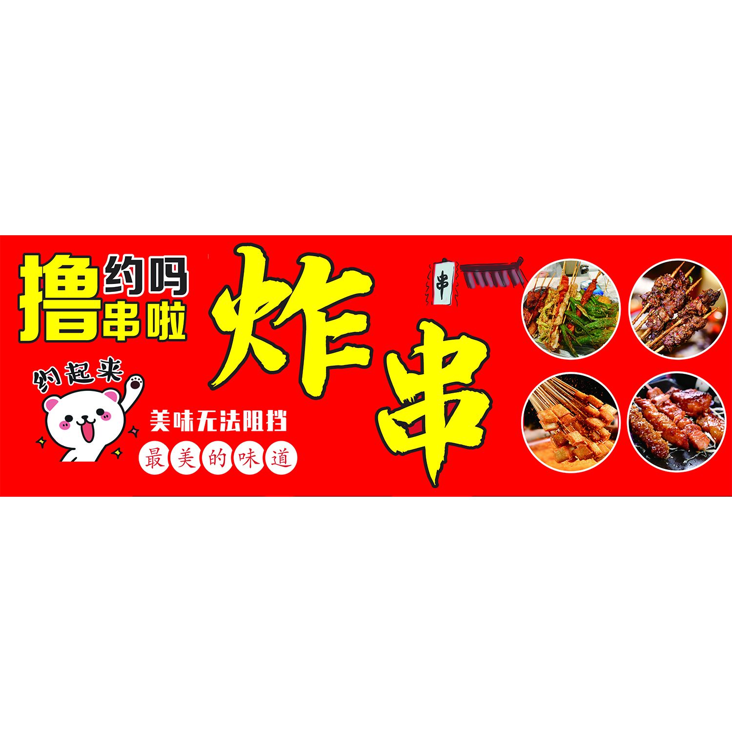 炸串海报贴画小吃车麻辣串串香装饰画串串店墙面装饰创意图片贴纸