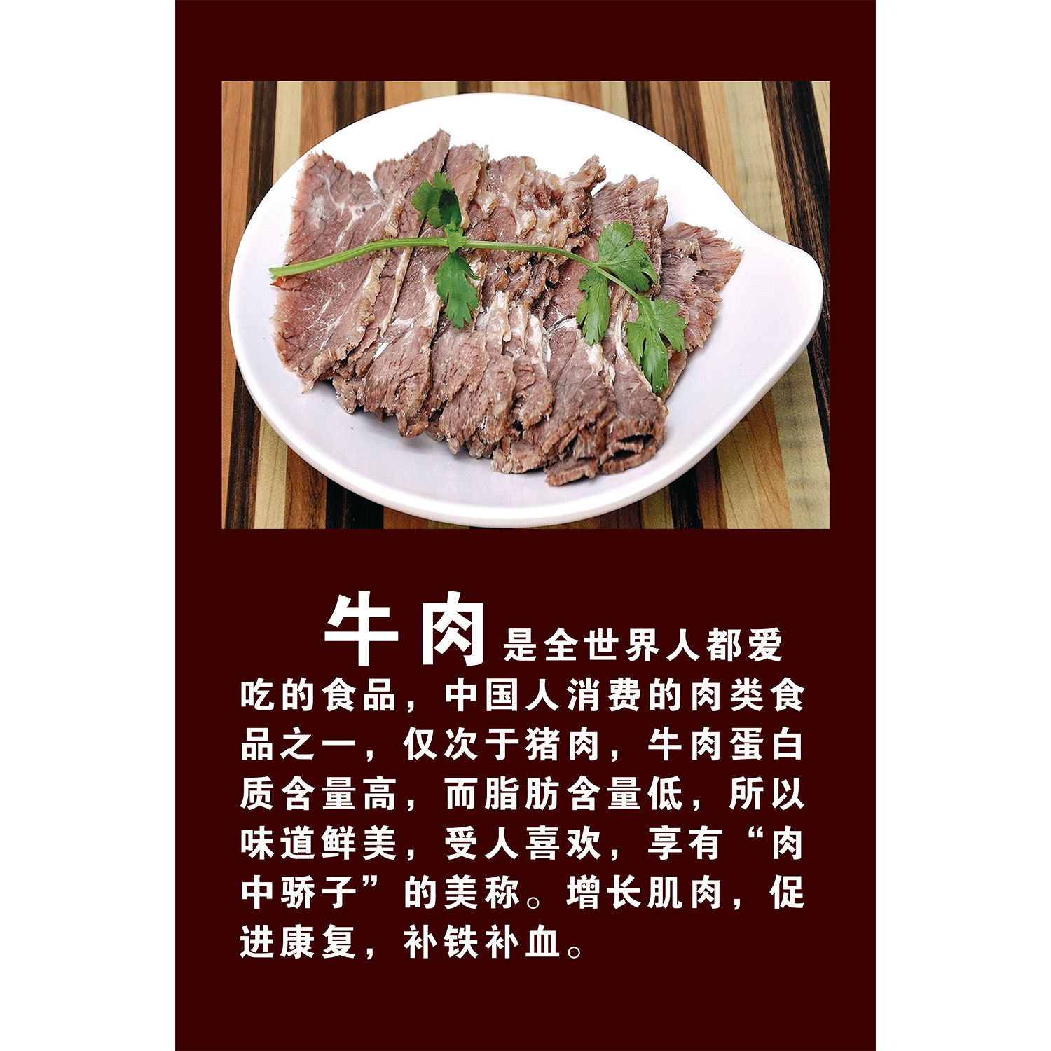 吃牛肉的好处牛肉汤牛肉馆海报墙贴画牛肉火锅饭店餐厅装饰贴纸画图片