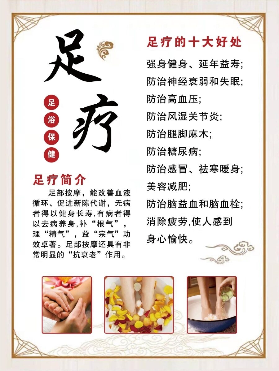 足疗保健：让身体感受春风般的温柔