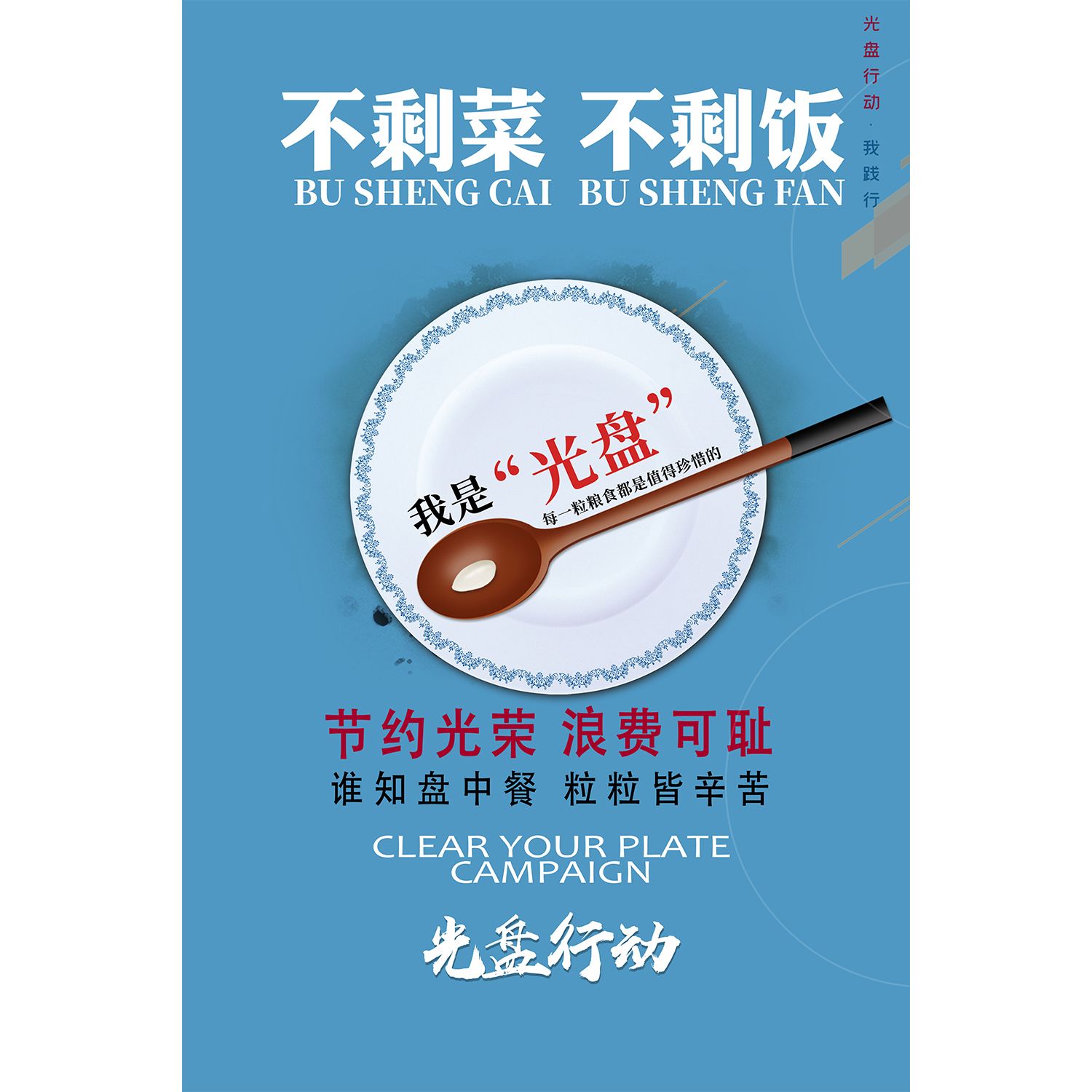 幼儿园班级文化墙小学卫生角珍惜节约粮食光盘行动教室布置墙墙贴
