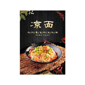 凉面海报广告小吃店车摆地摊广告牌凉面装 饰画广告贴画贴纸自粘