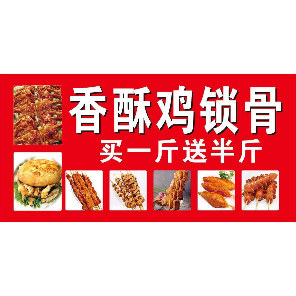 香酥鸡锁骨鸡叉骨海报广告小吃车摆地摊夜市鸡锁骨广告贴画贴纸