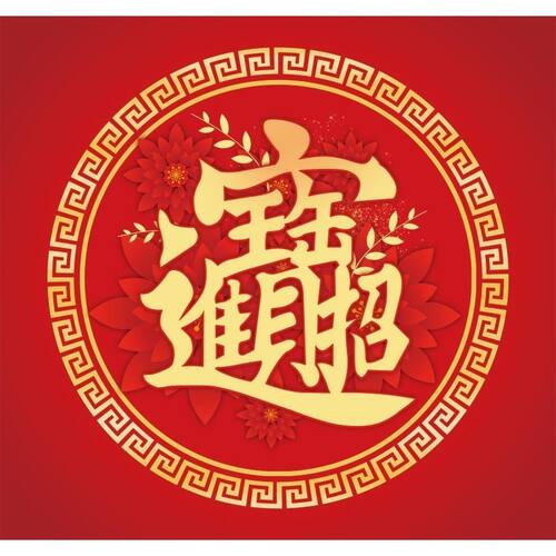 圆形装饰画合体字黄金万两书法字画入户玄关挂画客厅招财进宝灯画