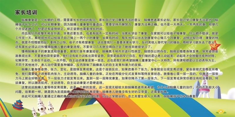 家长培训海报展板脑瘫儿童康复中心课程简介什么是脑性瘫痪墙贴