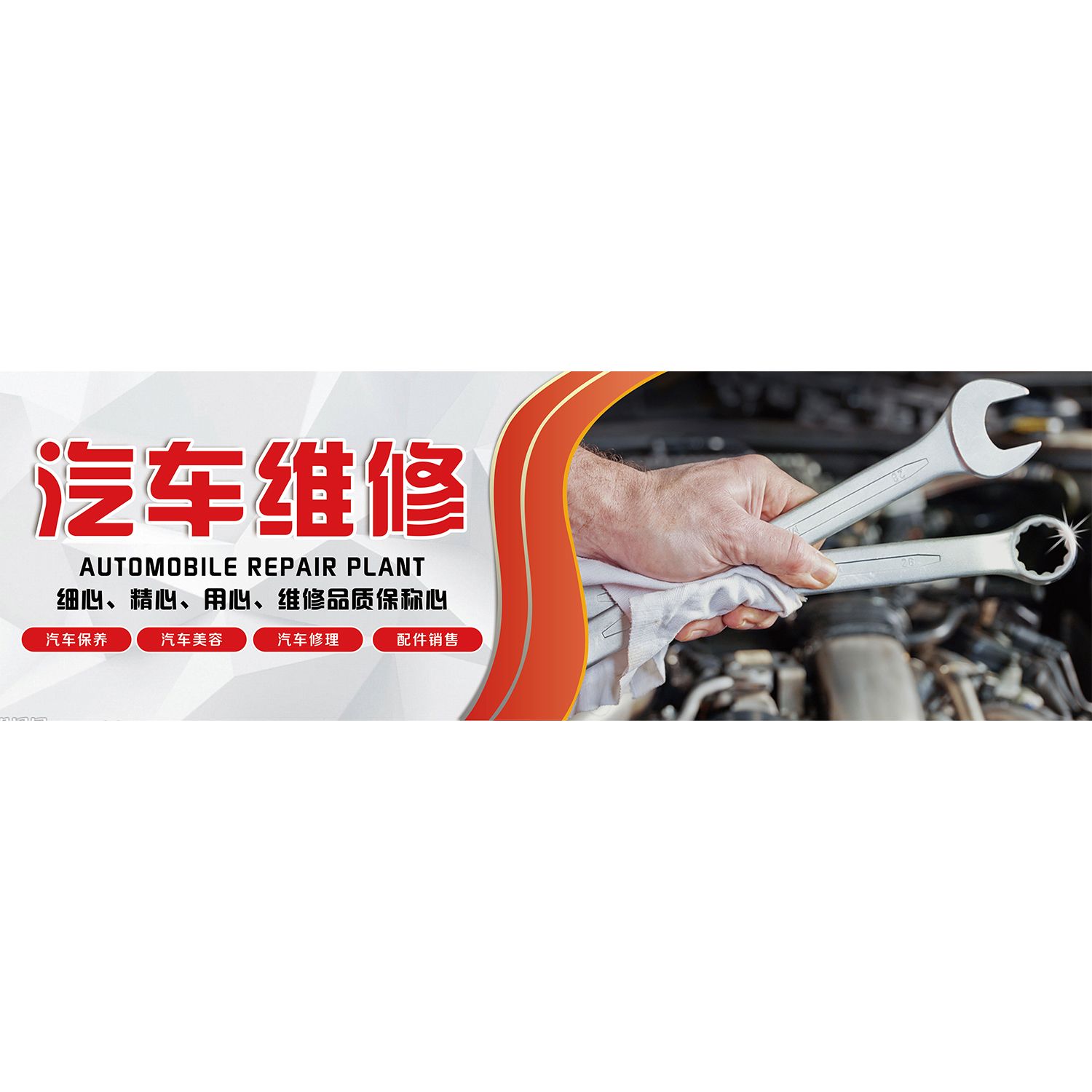 汽车维修部宣传贴车辆救援四轮定位钣金喷漆补胎换胎汽修项目海报