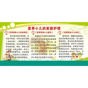 小儿高热惊厥烧伤烫伤儿童急救知识海报宣传画宝宝婴儿家用墙贴纸