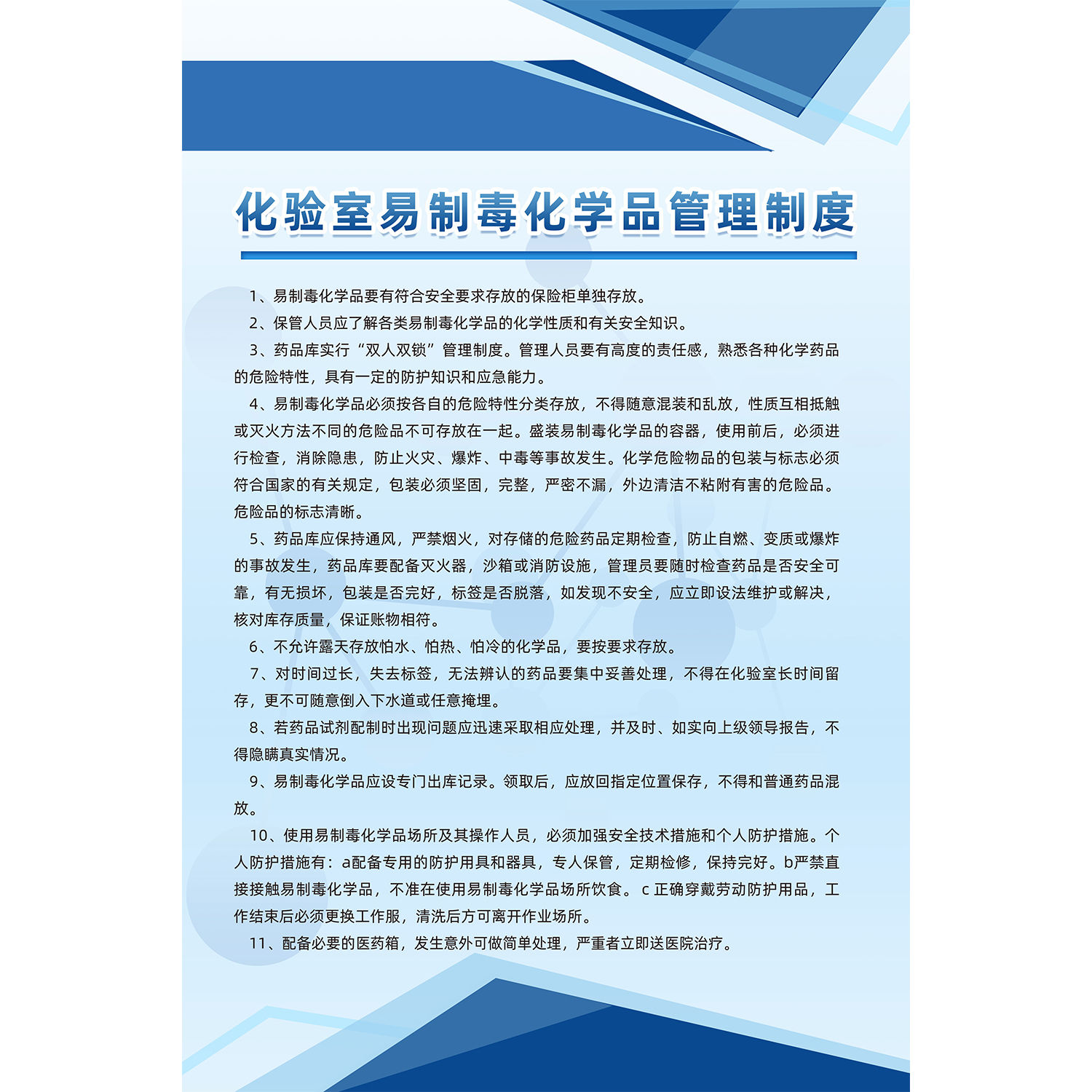 定制易制毒化化学品购销制度海报展板广告图挂画kt板