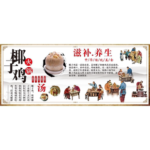 椰子鸡火锅海报贴纸猪肚鸡烧公黄焖鸡米饭鸡公煲大盘鸡贴画