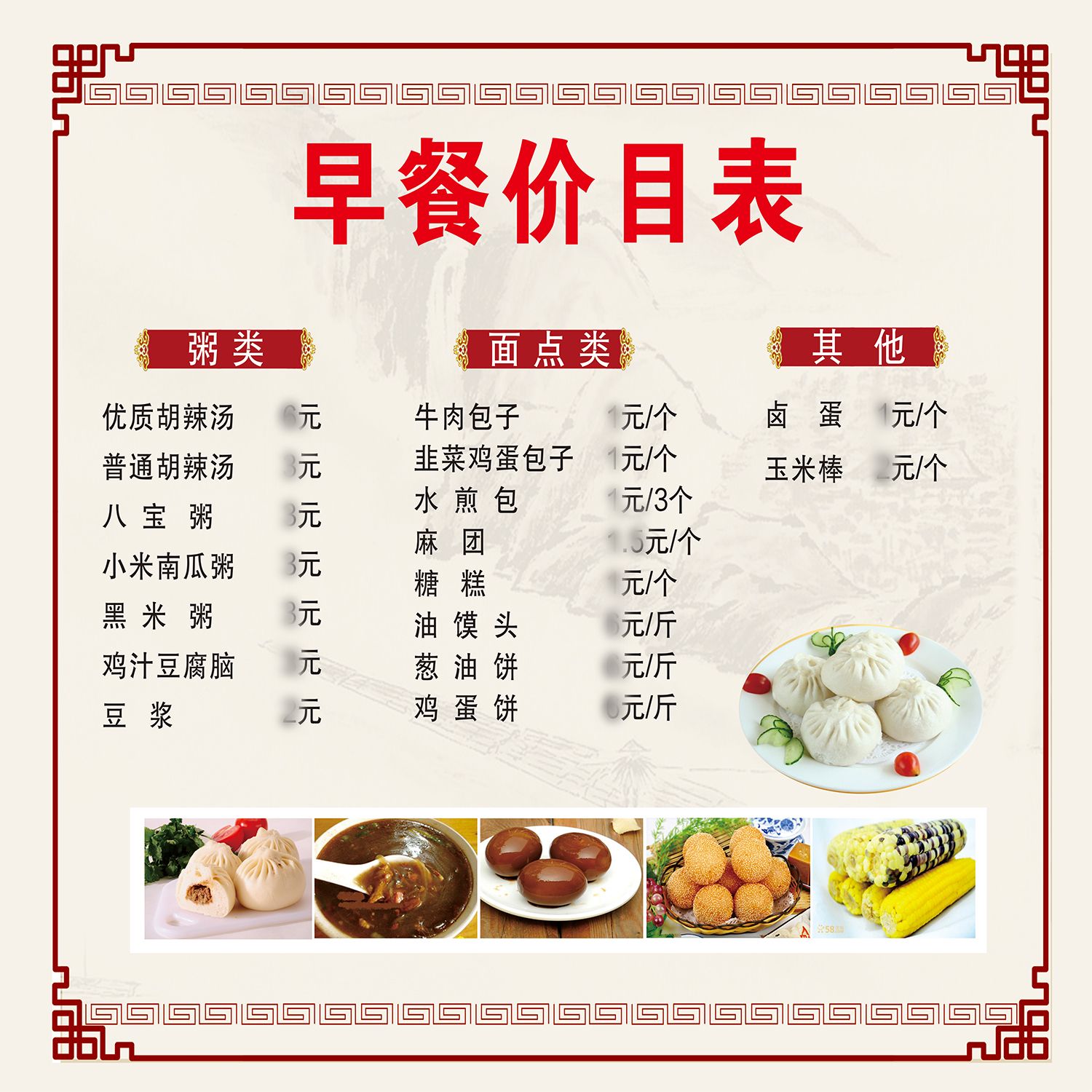 价目表早餐店餐饮店快餐店奶茶店广告贴纸画美食小吃店价格表墙贴图片