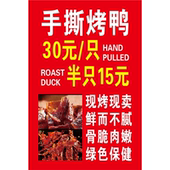 烤鸭手撕烤鸭广告海报贴纸小推车地摊防水自粘贴纸广告喷绘布
