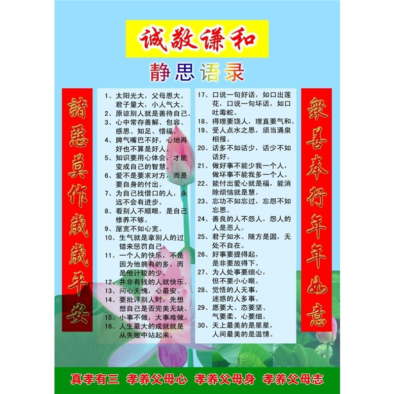 诚敬谦和静思语录海报展板诚敬谦和墙贴墙纸装饰画KT板诚敬谦和