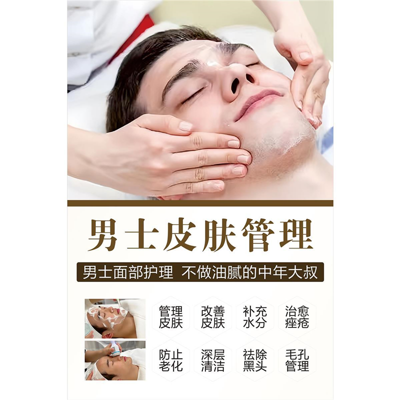 美容微整形男士皮肤管理小气泡除皱海报写真挂图展板活动宣传