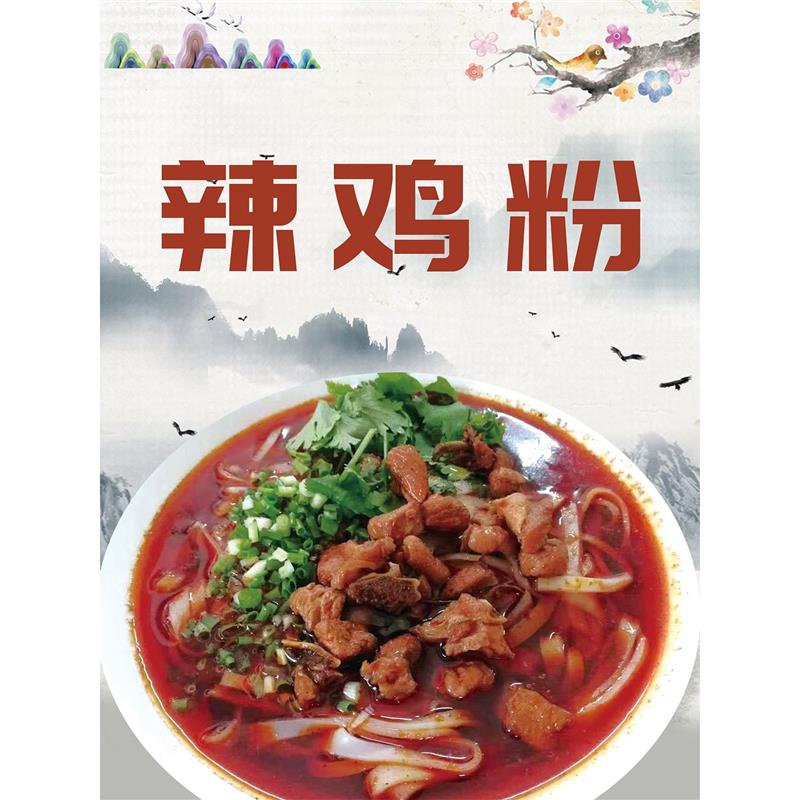 辣鸡粉贴纸辣鸡面海报玻璃门贴创意面馆肉沫玻璃装饰贴画防晒水贴