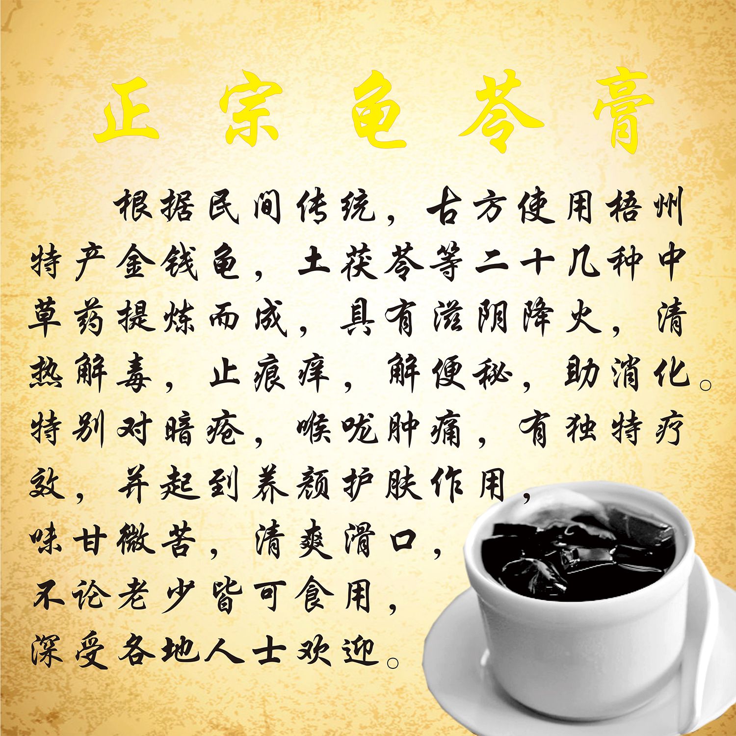 龟苓膏海报贴纸黑凉粉广告定制自粘PP背胶KT板灯箱图片写真