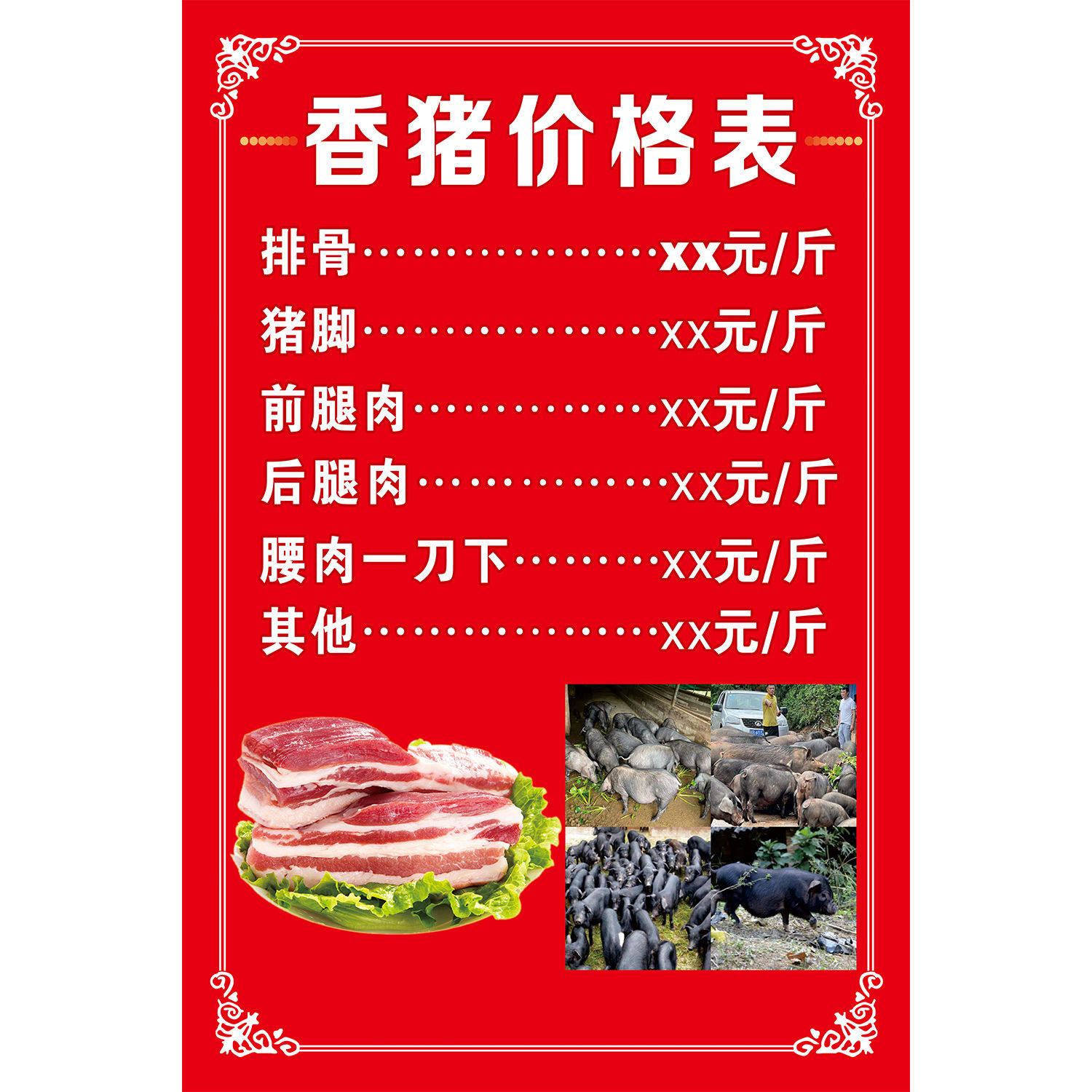 新鲜生态猪肉价格表海报猪肉商品类别价格表展示图墙贴纸kt板