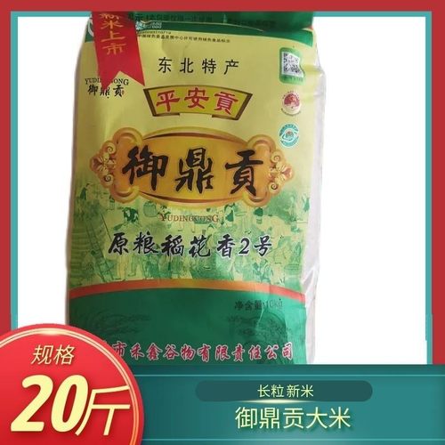 御鼎贡平安贡舒兰大米原粮稻花香2号长粒