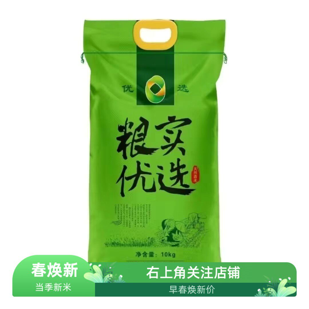 粮实优选大米新米粮食今年近期生产新米图片