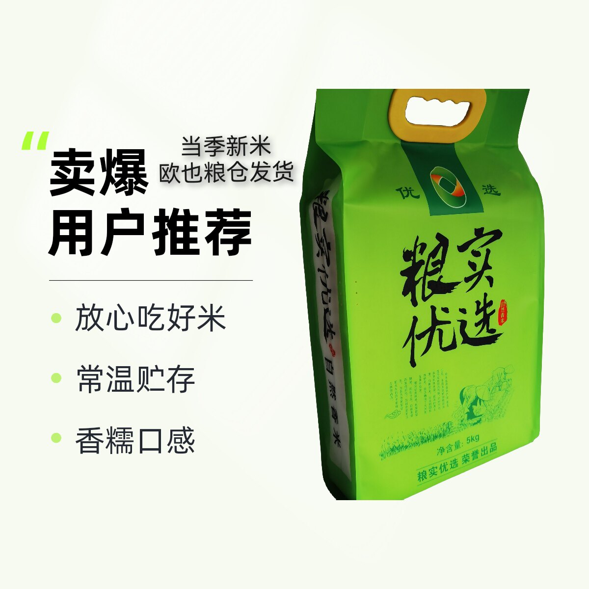 粮实优选大米【真空包装】5公斤小袋图片