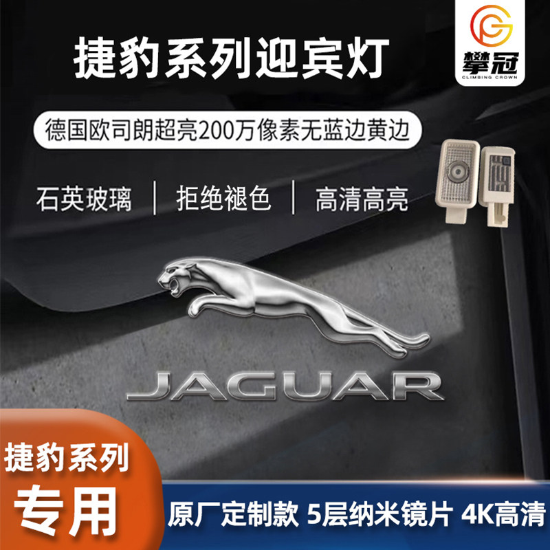 适用于捷豹XFL迎宾灯FTYPE XJL XEL改装车门灯镭射投影氛围灯