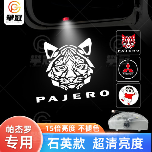 三菱PAJERO帕杰罗迎宾灯三菱