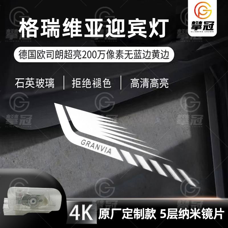 格瑞维亚投影灯投影灯丰田