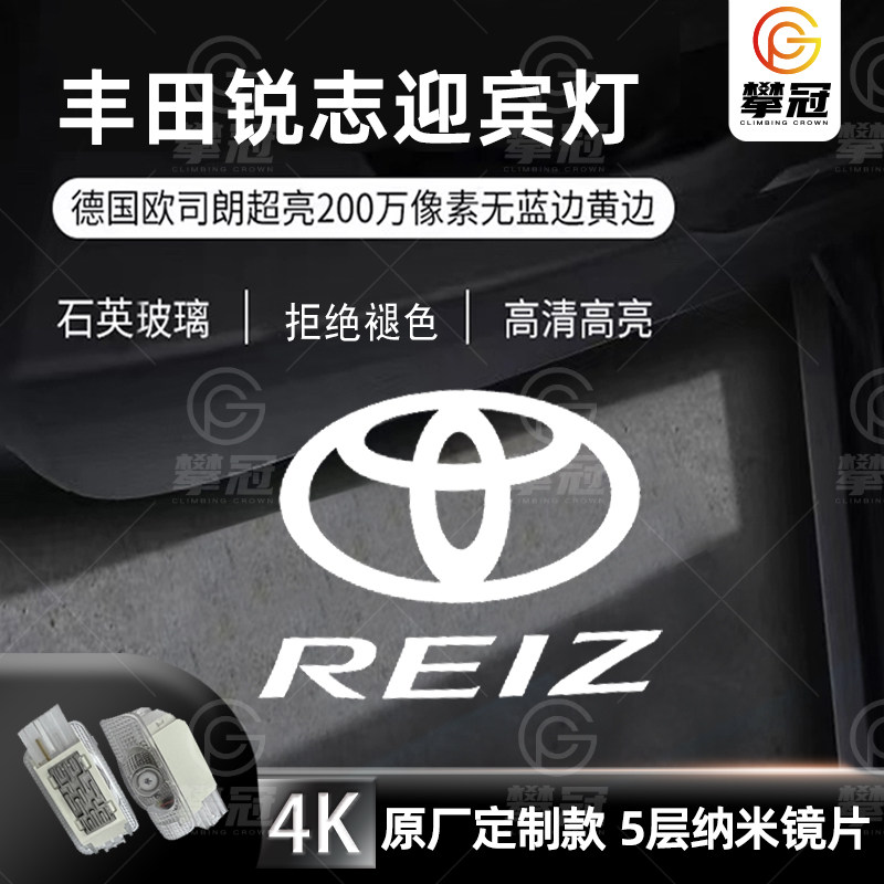 适用丰田锐志迎宾灯2005-2019款新老锐志REIZ改装车门投影氛围灯,汽车用品/电子/清洗/改装,汽车氛围灯/装饰灯/日行灯,淘宝优惠券,粉丝福利购,淘宝优惠卷