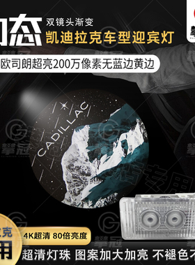 适用于凯迪拉克ct5xt4xt5投影车门迎宾灯ct6XT6 atsl srx动态镭射