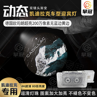 适用于凯迪拉克ct5xt4xt5投影车门迎宾灯ct6XT6 srx动态镭射 atsl