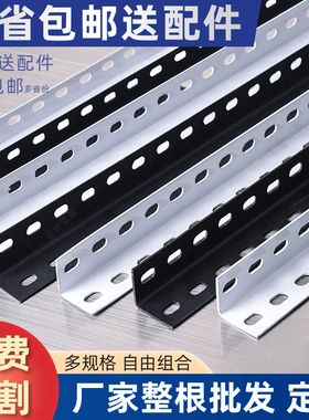 万能角钢自由组合角铁货架材料家用黑色钢材支架带孔三角铁置物架