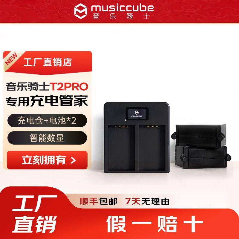 音乐骑士T2pro新款音箱锂电池原厂充电仓电池正品便携充电套装