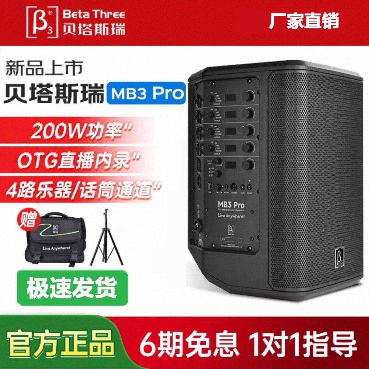 贝塔斯瑞MB3pro户外k歌音响路演唱歌贝斯电吹管吉他弹唱蓝牙音箱