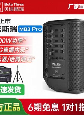 贝塔斯瑞MB3pro户外k歌音响路演唱歌贝斯吉他弹唱蓝牙便携音箱