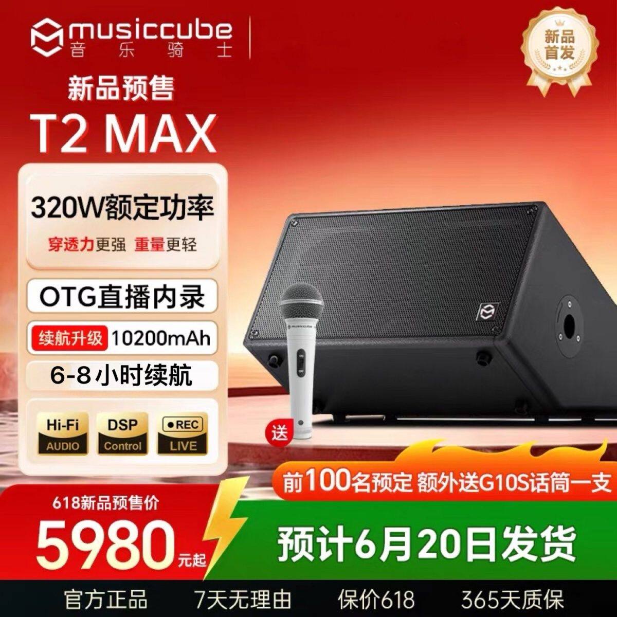 音乐骑士T2MAX户外乐器音响直播k歌路演吉他电吹管萨克斯便携音箱