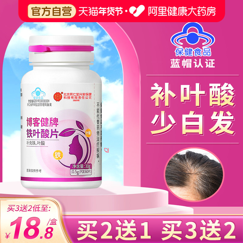 铁叶酸片中老年非100片白头治根转黑男士活性黑发官方旗舰店正品,保健食品/膳食营养补充食品,叶酸,淘宝优惠券,粉丝福利购,淘宝优惠卷