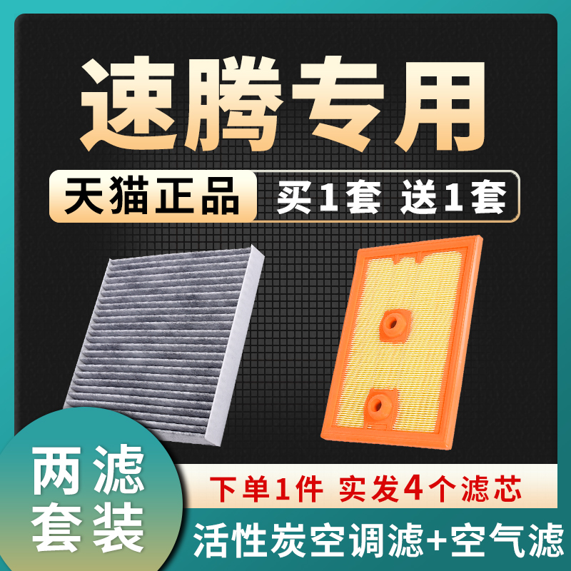 适配19-22款一汽大众新速腾空调滤芯20空气格21原厂升级空滤2021