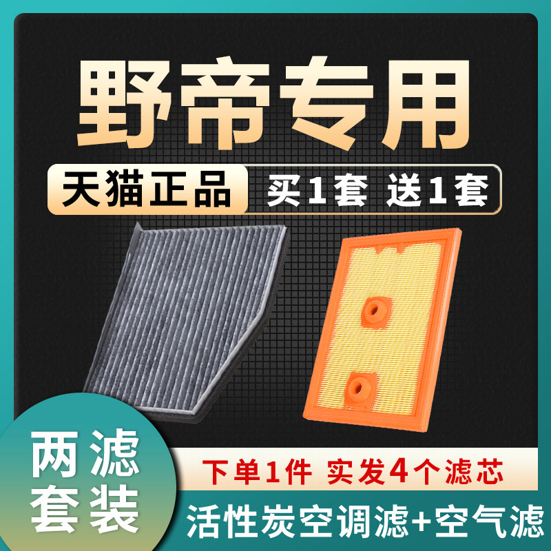 适配斯柯达野帝空气滤芯空调格原厂升级滤清器汽车保养配件空滤