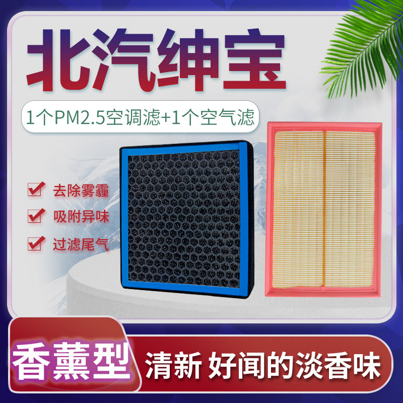 适配北汽绅宝x25 x35 x55 x65智行cc d50 d60 d70空调滤芯空气格