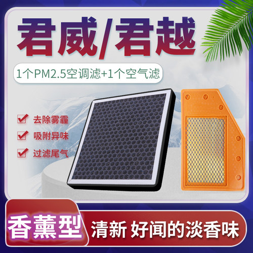 君威君越香薰空调+空气滤芯套装