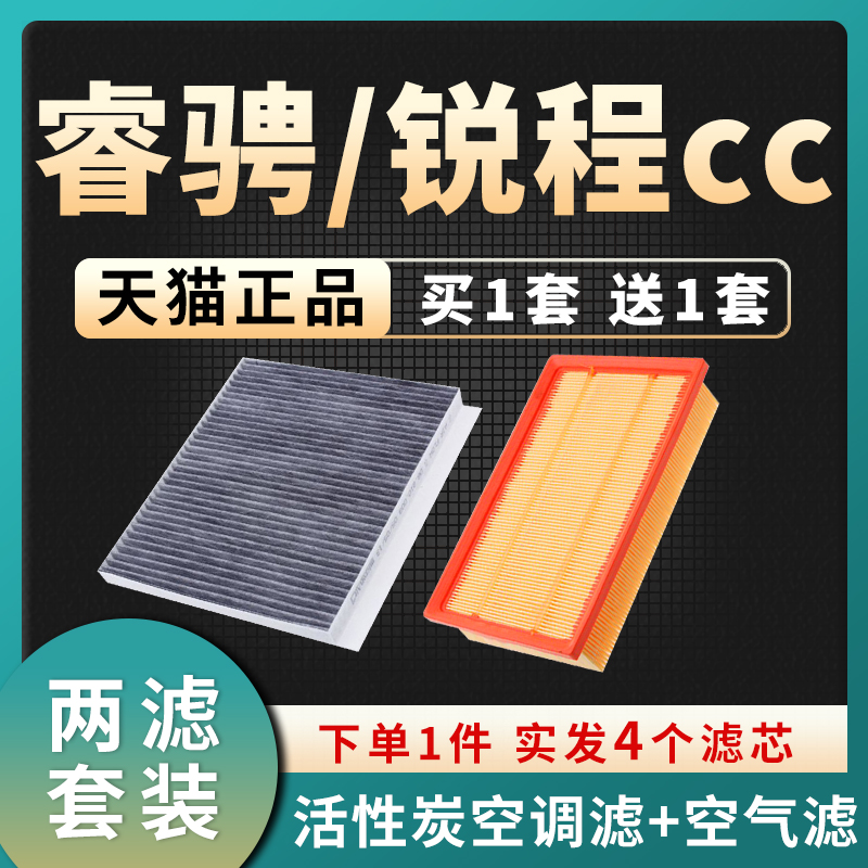 适配18-22款长安睿骋/锐程cc空调滤芯和空气格20原厂升级21空滤19 汽车零部件/养护/美容/维保 空气滤芯 原图主图