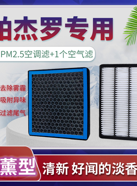 适配三菱帕杰罗空调滤芯劲畅V97 V93 V77 V73空气格原厂升级香薰