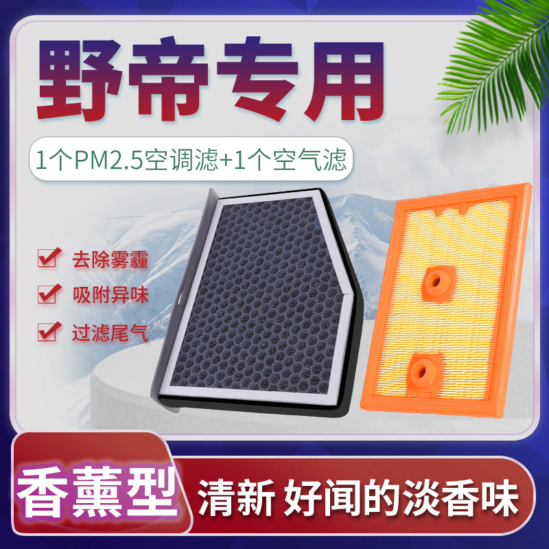适配斯柯达野帝空气滤芯空调格原厂升级滤清器汽车保养配件香薰