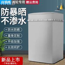 小天鹅8公斤TB80-13558M洗衣机罩全自动波轮式家用防水防晒保护套