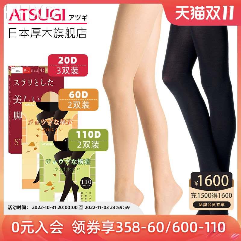 ATSUGI/厚木3双装春秋薄款压力显瘦肤色连裤袜丝袜女士肉色丝袜子