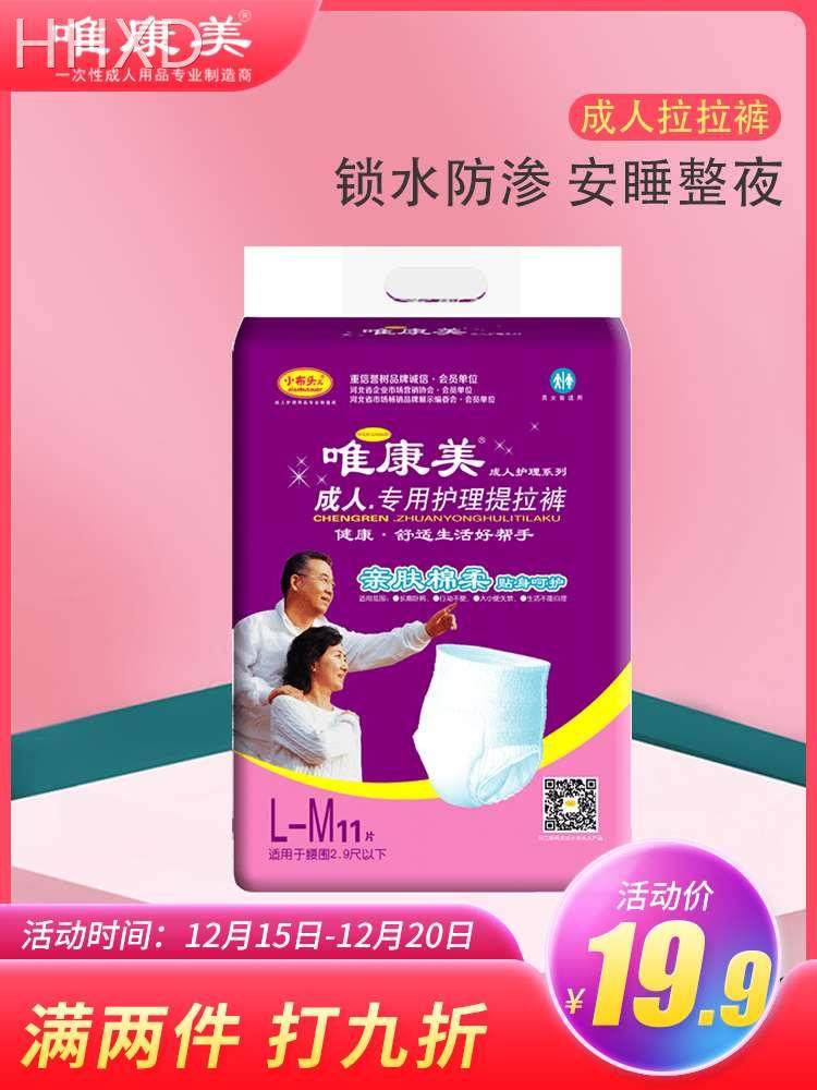 唯康美成人拉拉裤老人用一次性护理垫尿不湿男女大号纸尿裤夏季薄
