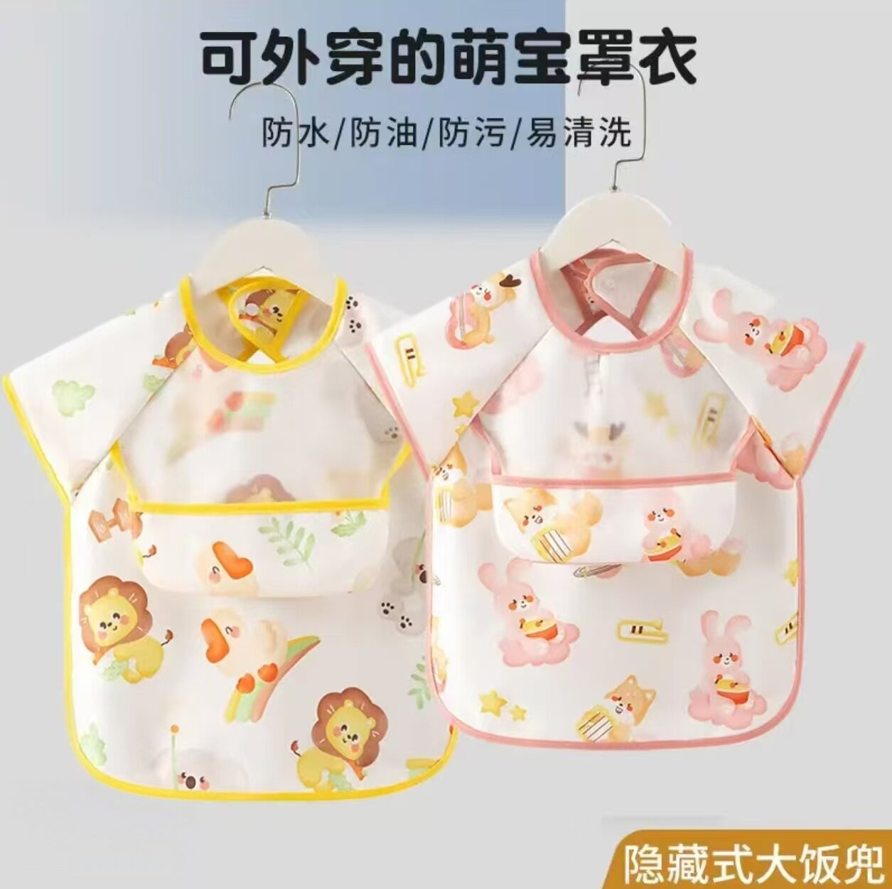 儿童罩衣防水防脏外穿婴儿护衣